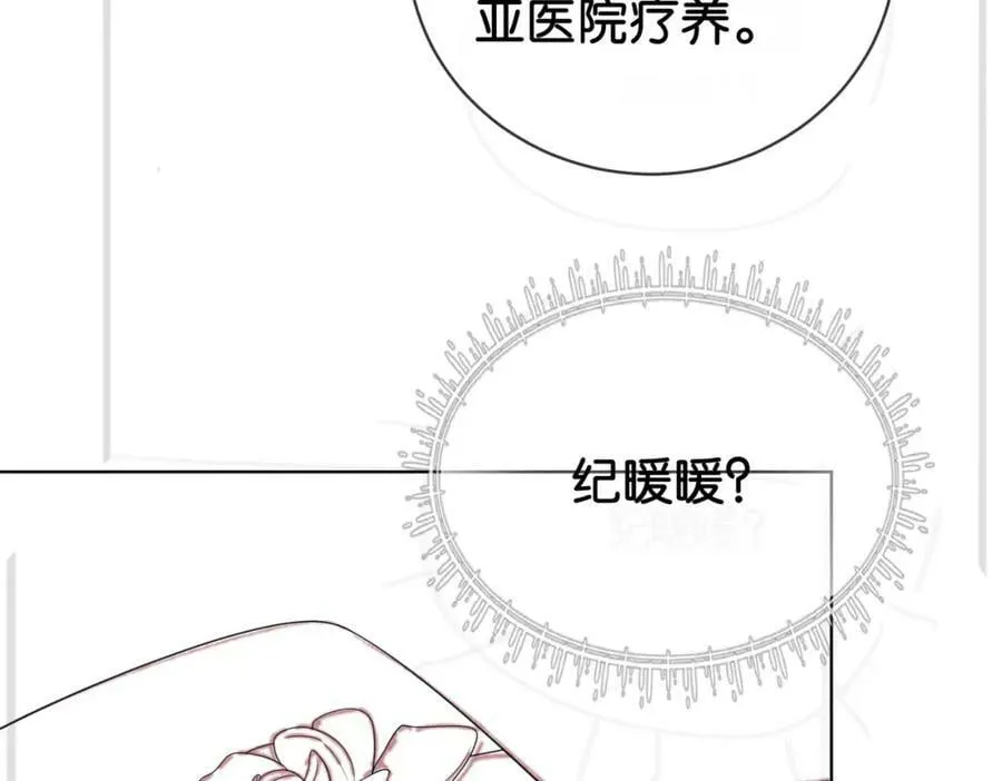 第72话 曲嫣打脸纪寒烟 第103页