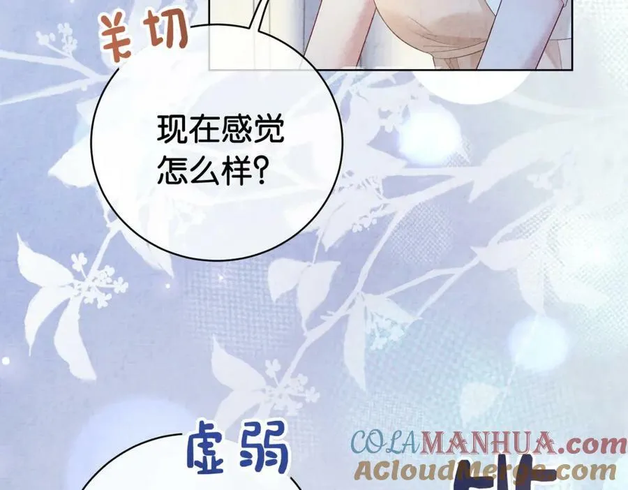 第71话 许你一夜 第9页