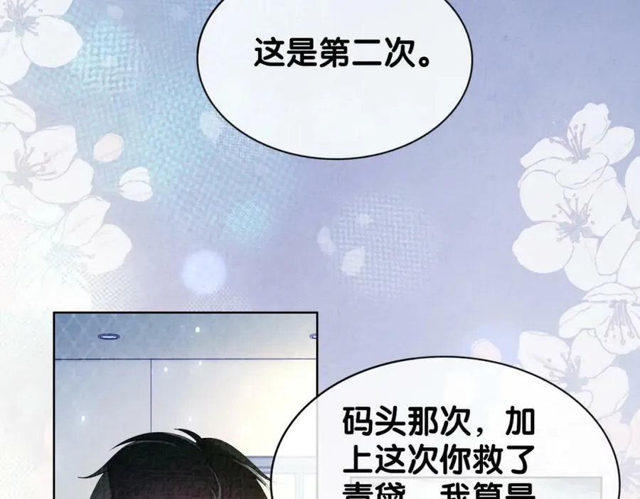 第71话 许你一夜 第44页