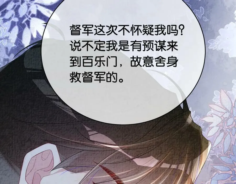 第71话 许你一夜 第50页
