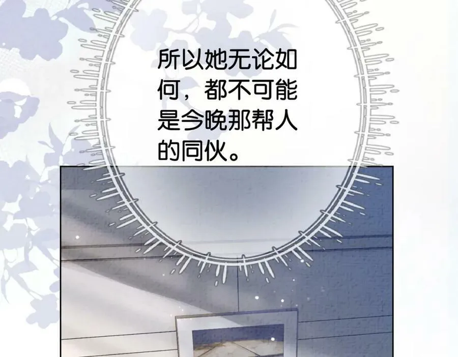第71话 许你一夜 第54页