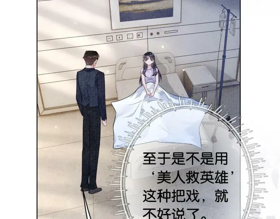 第71话 许你一夜 第55页