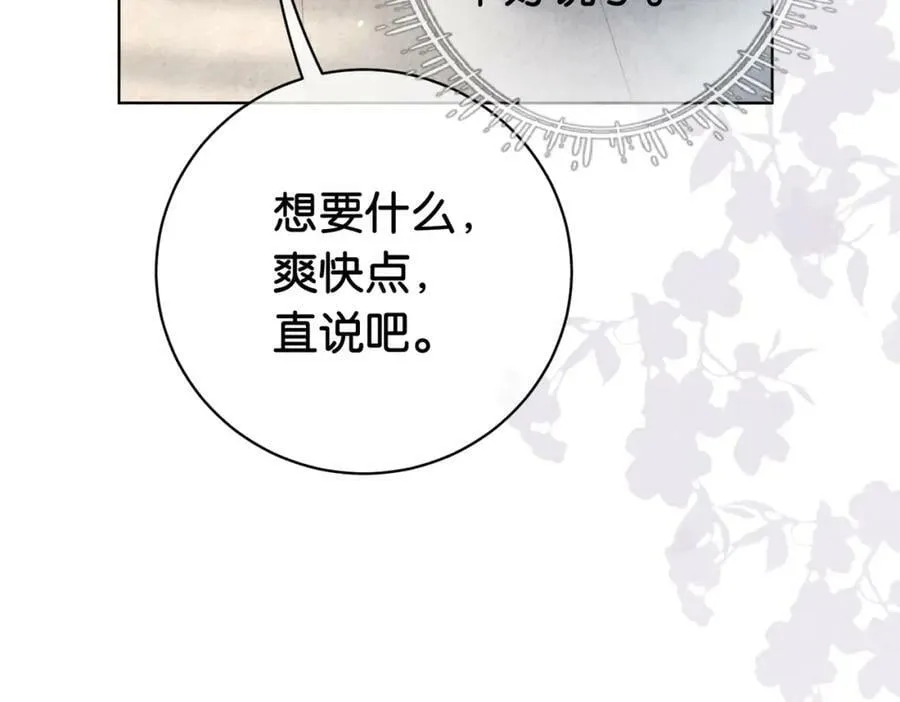 第71话 许你一夜 第56页