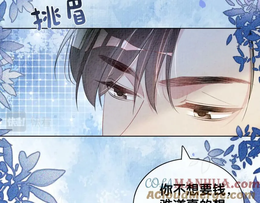 第71话 许你一夜 第61页