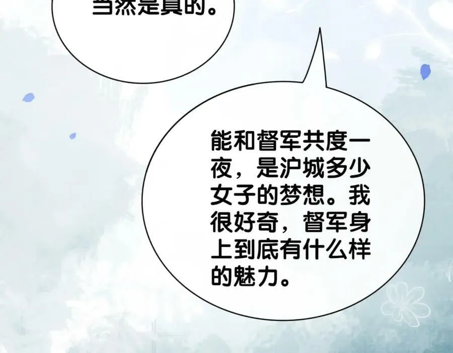 第71话 许你一夜 第63页
