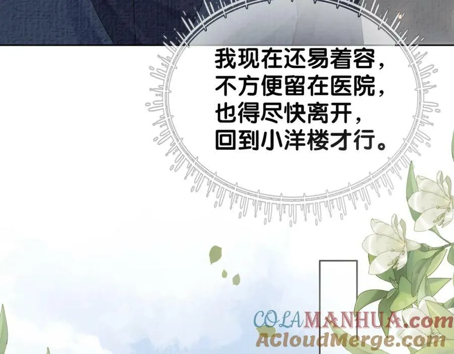 第71话 许你一夜 第81页
