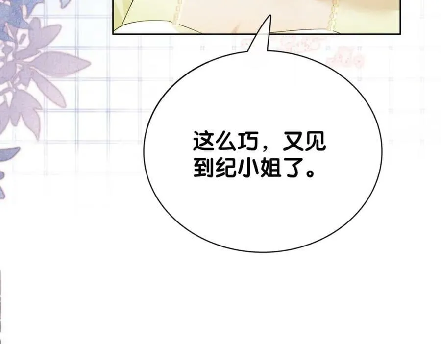 第71话 许你一夜 第99页