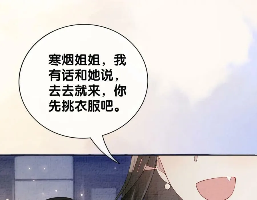 第71话 许你一夜 第102页
