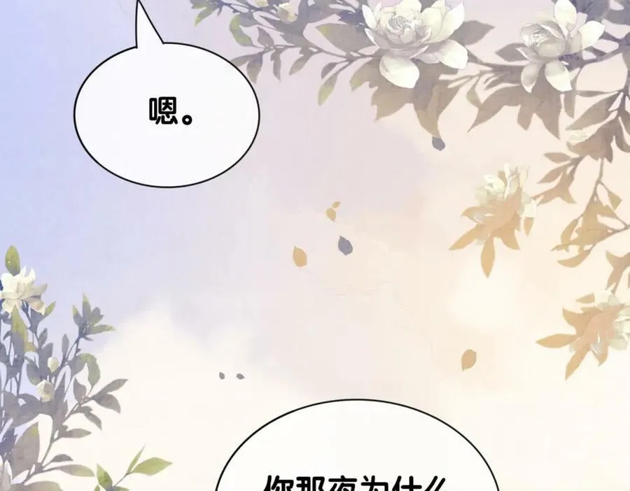第71话 许你一夜 第104页