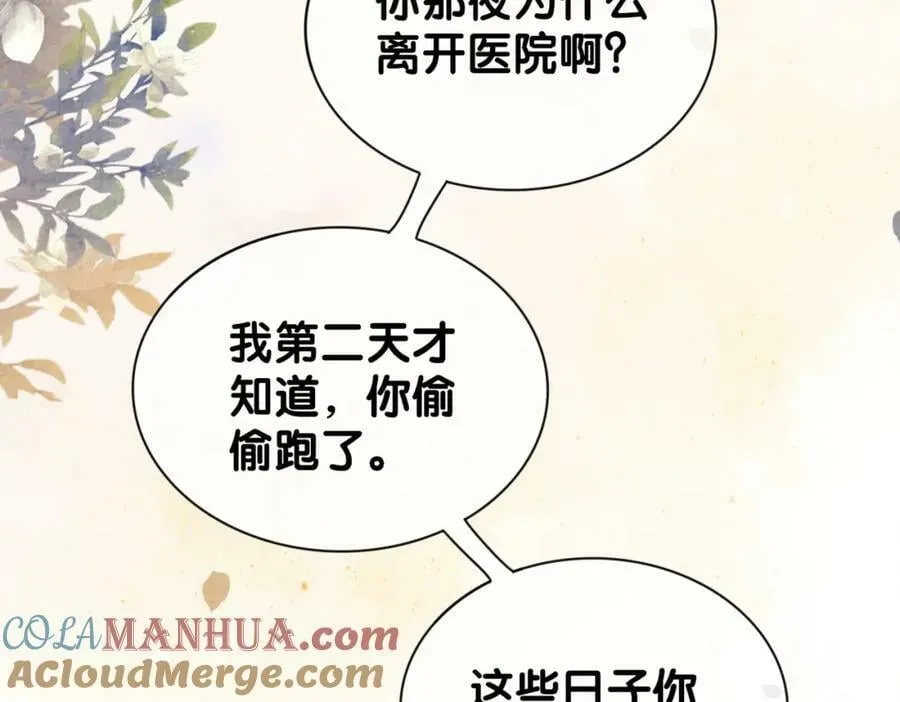 第71话 许你一夜 第105页