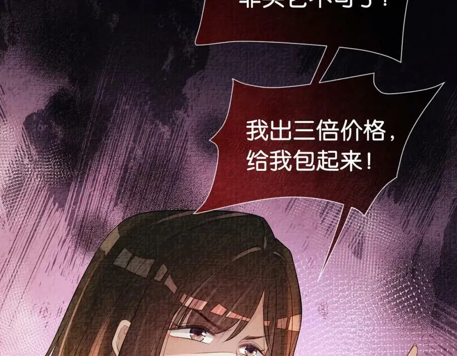 第71话 许你一夜 第122页