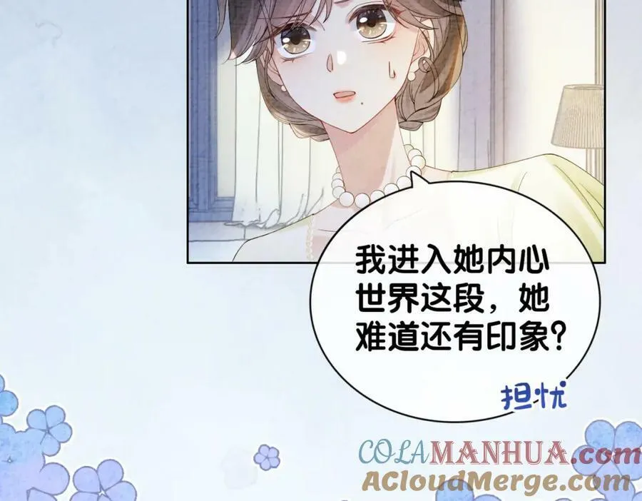 第74话 她究竟是什么人？ 第77页