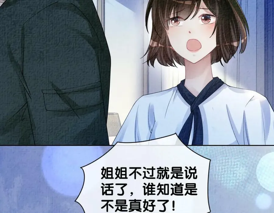 第74话 她究竟是什么人？ 第96页