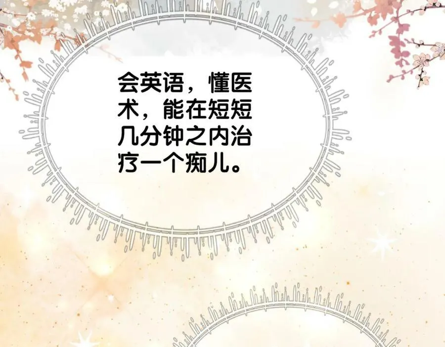 第74话 她究竟是什么人？ 第115页