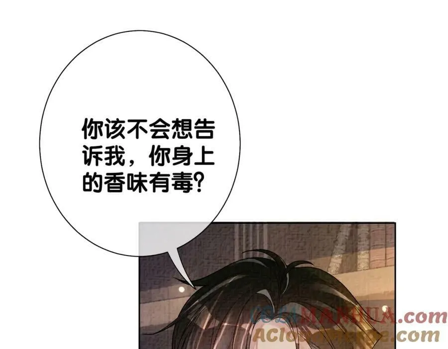 第76话 二人独处被打断 第5页