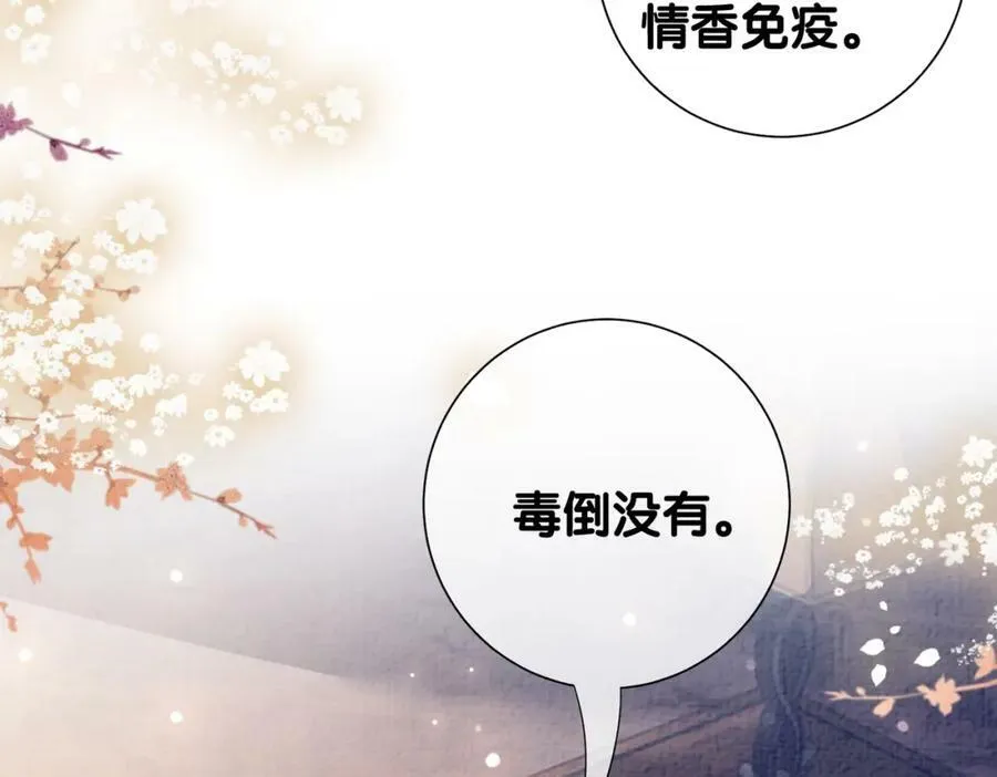 第76话 二人独处被打断 第7页