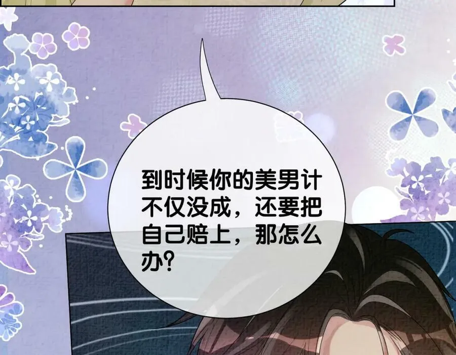 第76话 二人独处被打断 第12页