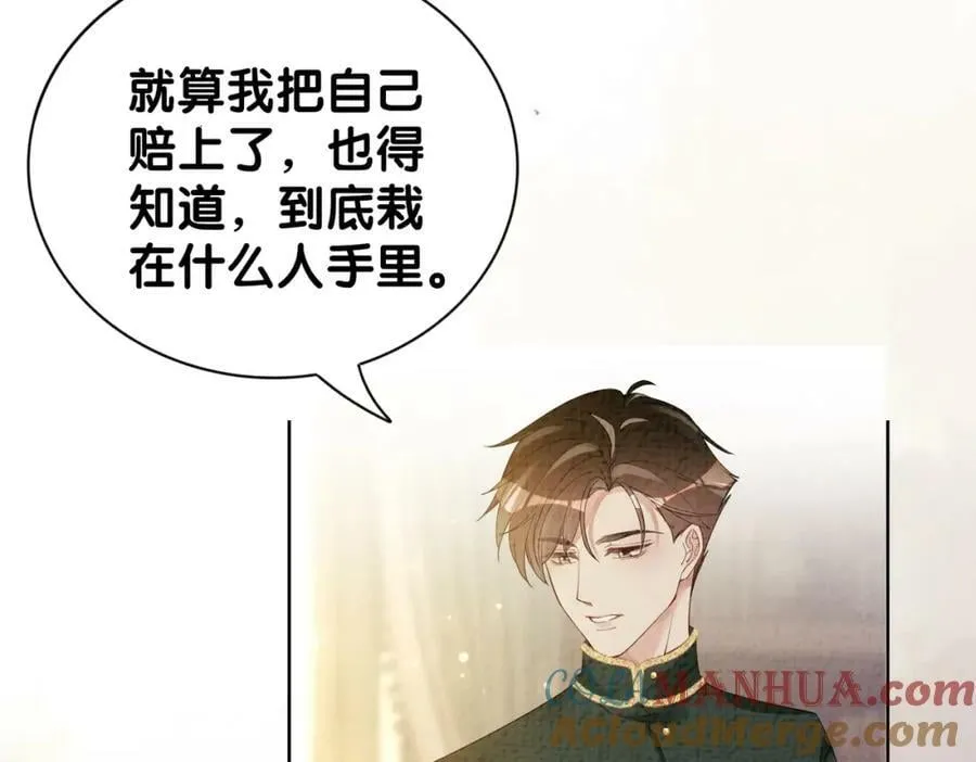 第76话 二人独处被打断 第17页