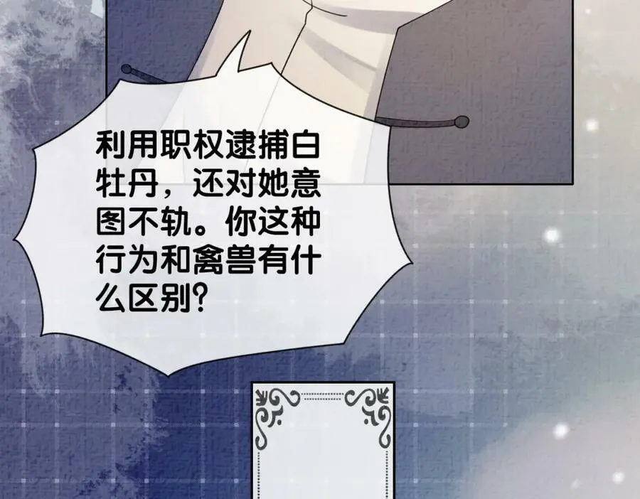 第76话 二人独处被打断 第71页