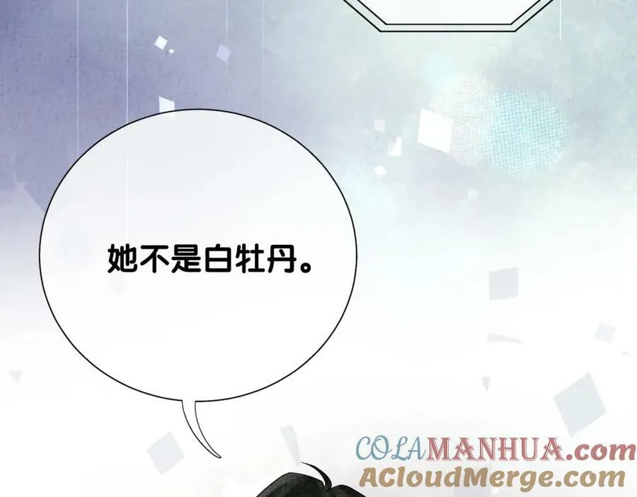 第76话 二人独处被打断 第81页