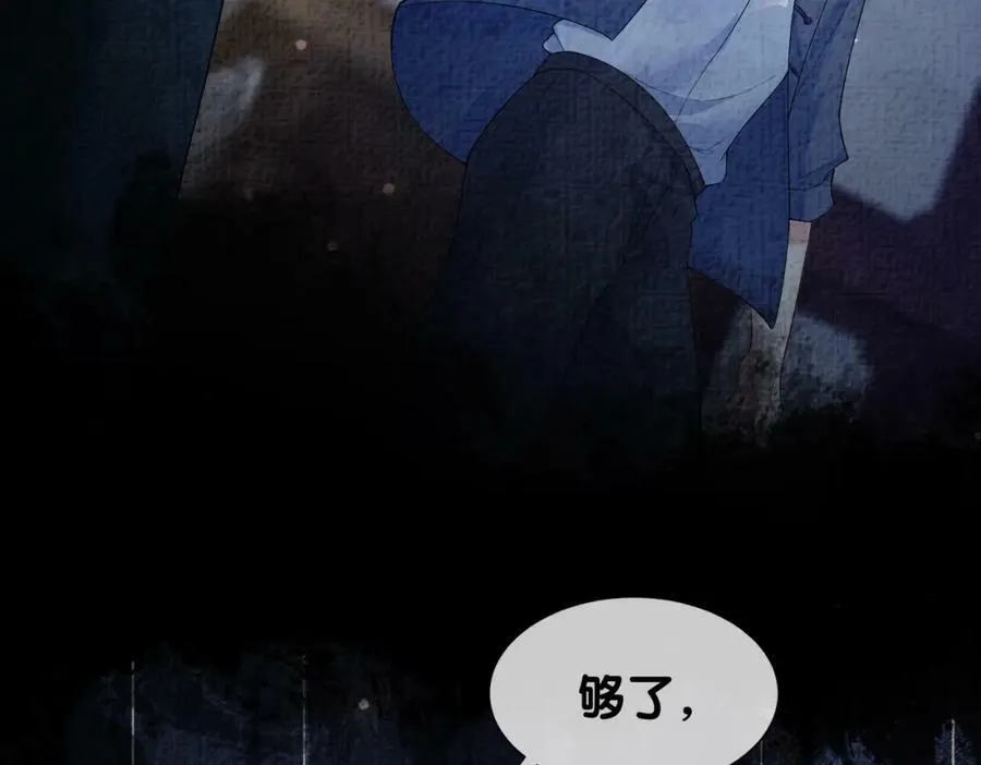 第76话 二人独处被打断 第84页