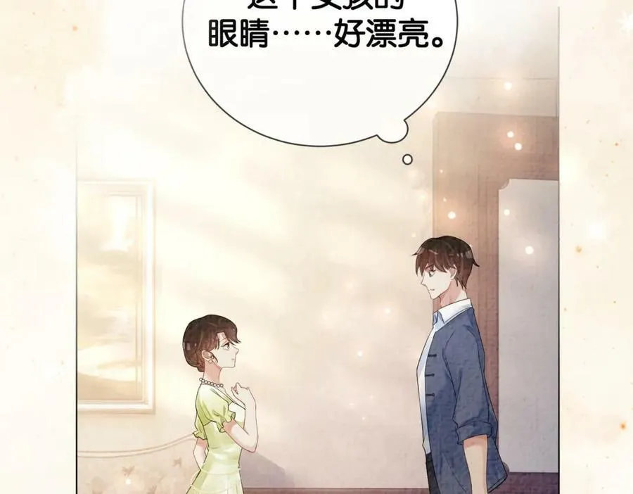 第76话 二人独处被打断 第98页