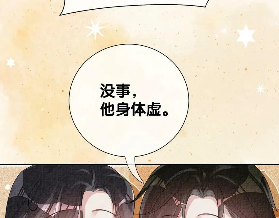 第76话 二人独处被打断 第120页
