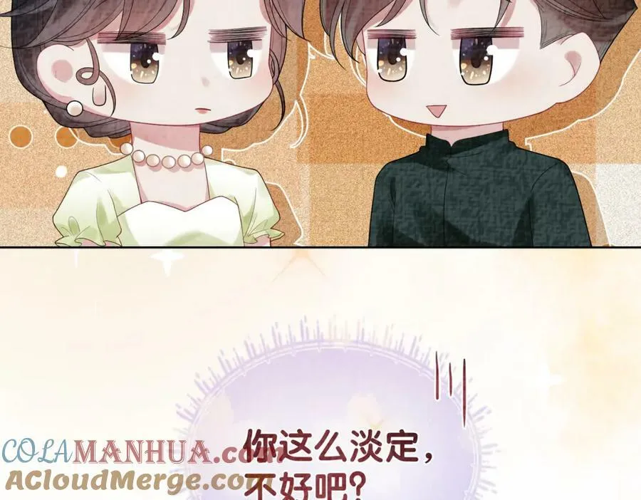 第76话 二人独处被打断 第121页