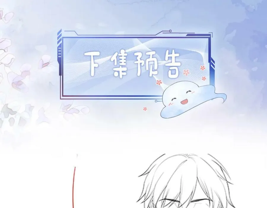 第76话 二人独处被打断 第123页