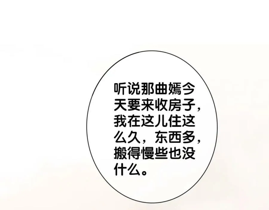 第78话 她好像莫嫣嫣 第56页
