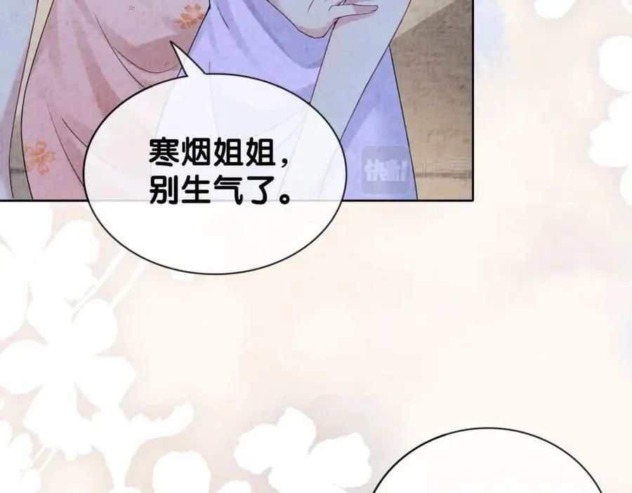 第78话 她好像莫嫣嫣 第60页
