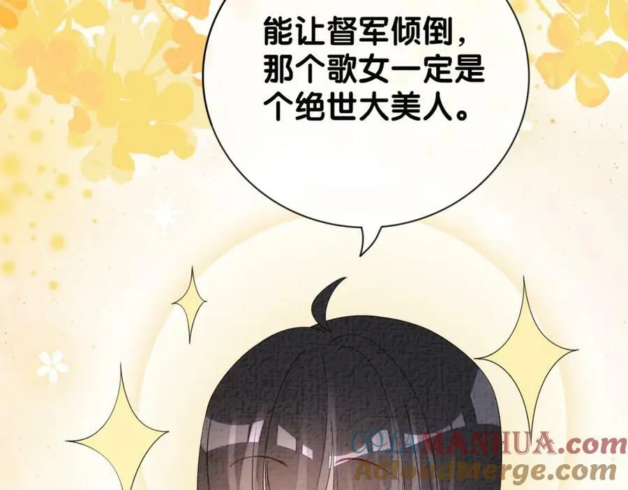 第78话 她好像莫嫣嫣 第81页