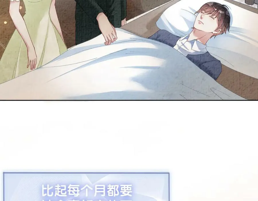第77话 打赌 第8页