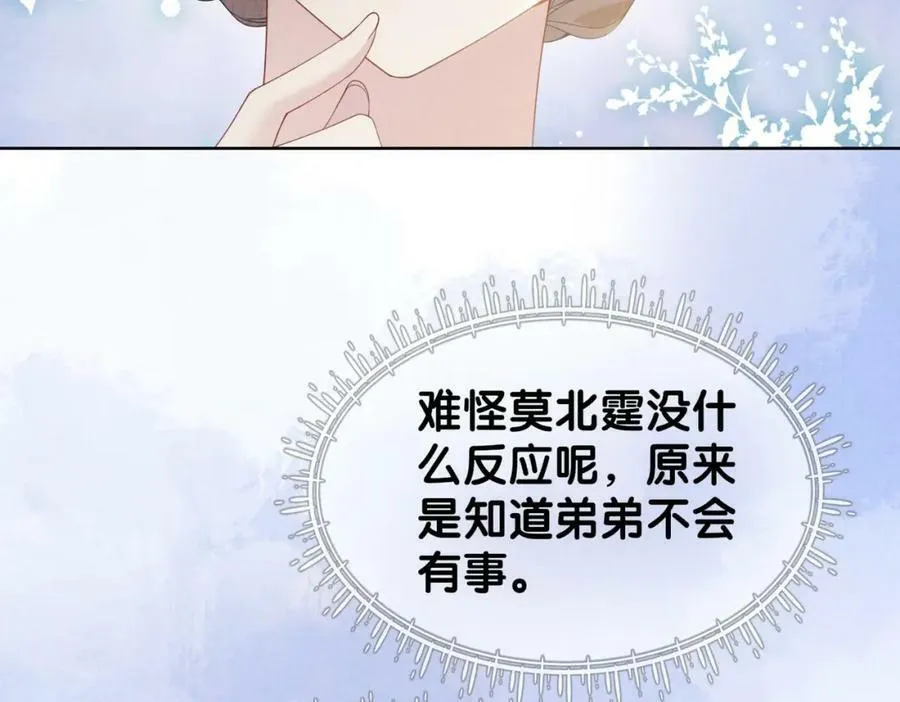第77话 打赌 第12页