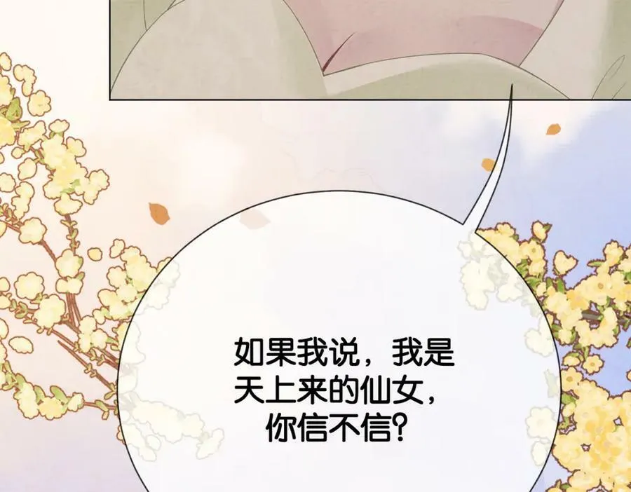 第77话 打赌 第22页
