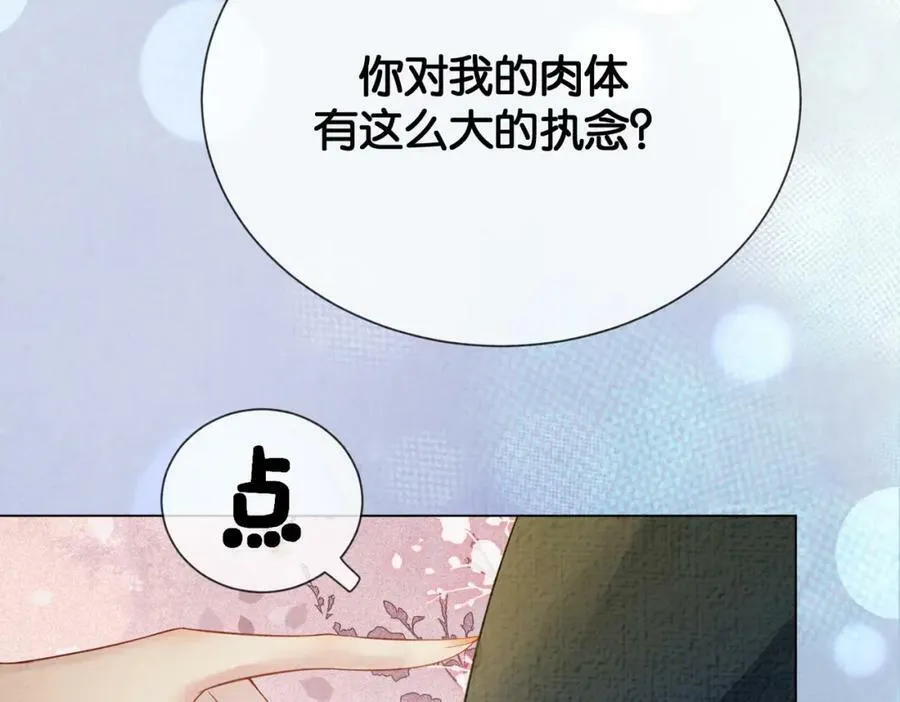 第77话 打赌 第31页