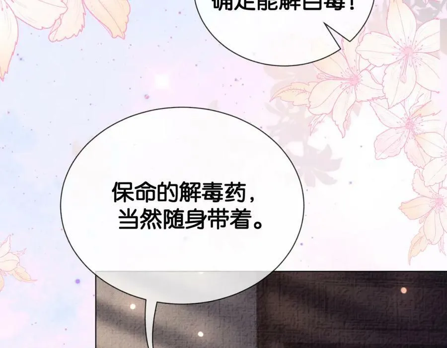 第77话 打赌 第48页