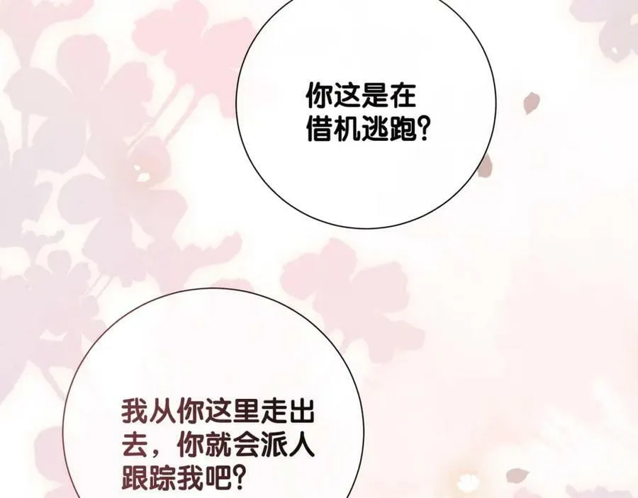 第77话 打赌 第106页