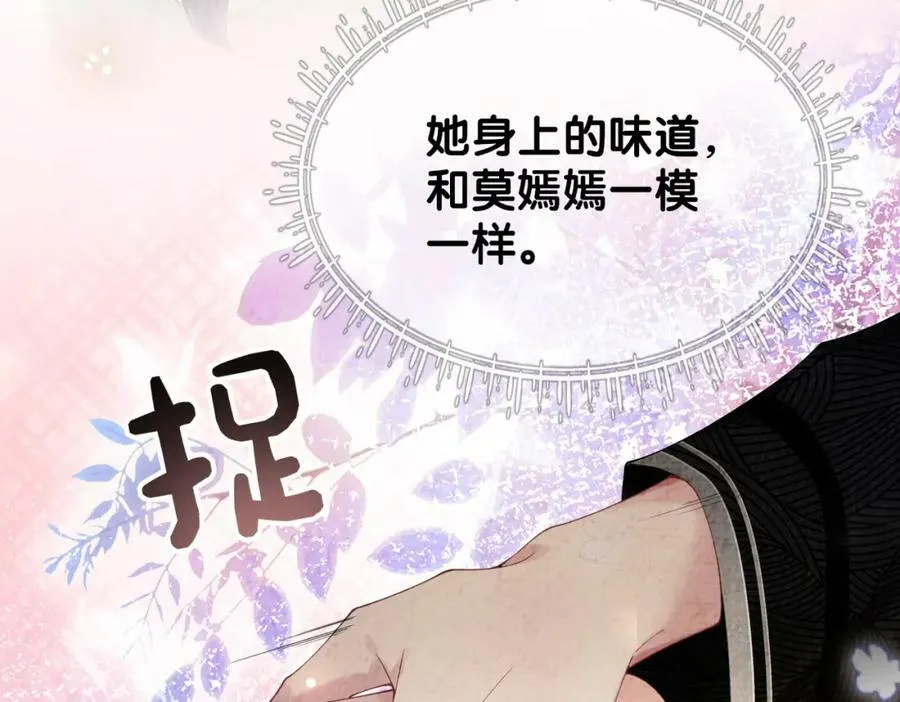 第77话 打赌 第118页
