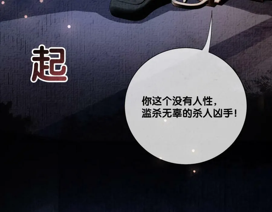 第80话 遇刺！ 第107页