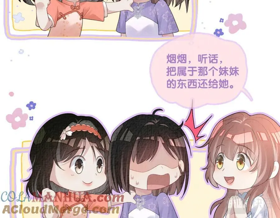 第79话 身份暴露 第17页