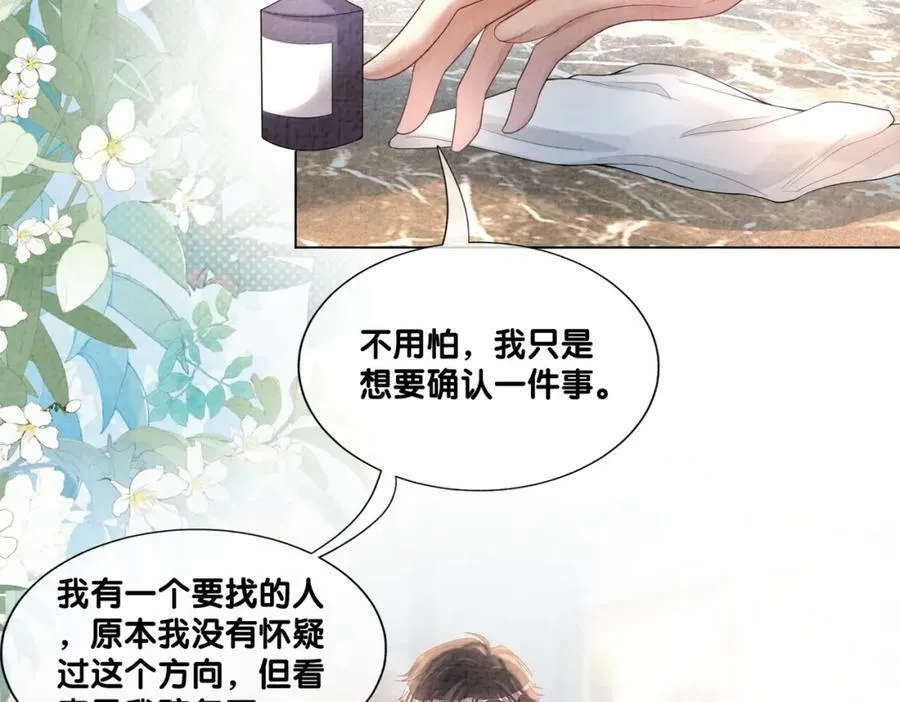 第79话 身份暴露 第43页