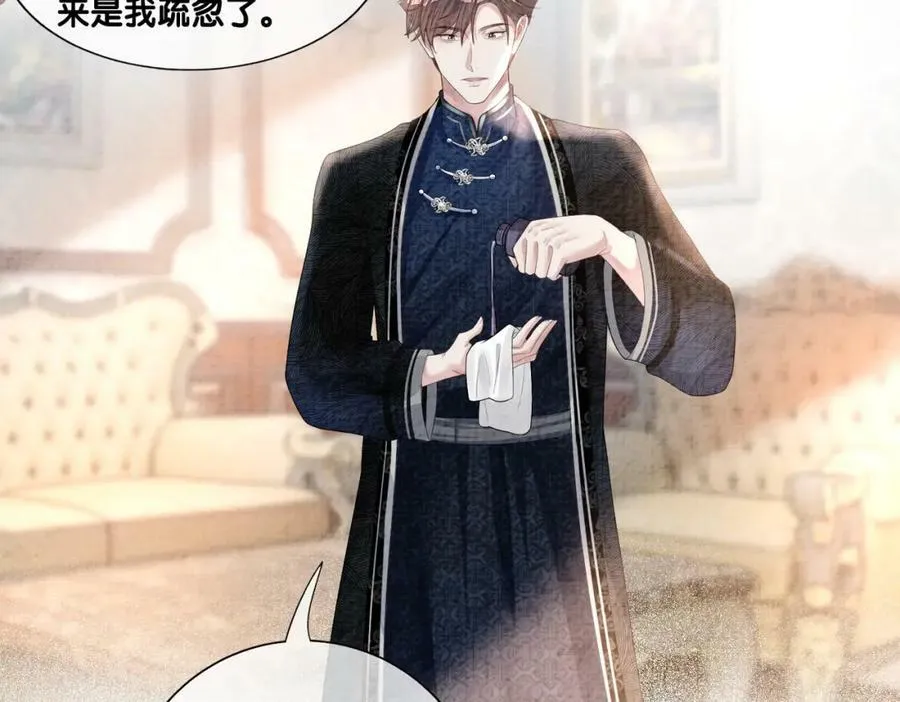 第79话 身份暴露 第44页