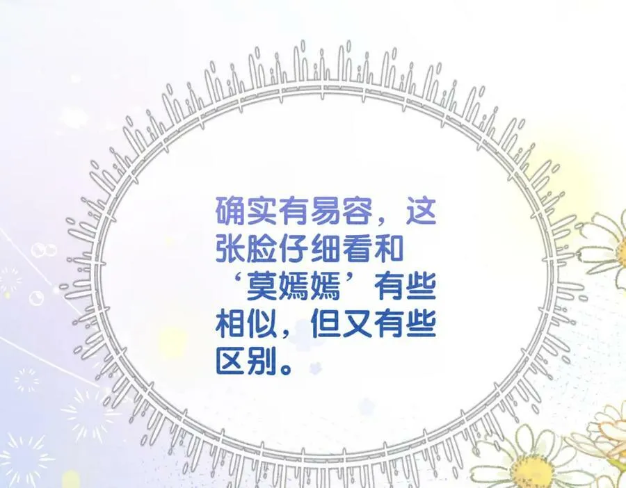 第79话 身份暴露 第68页
