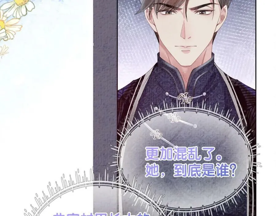 第79话 身份暴露 第75页