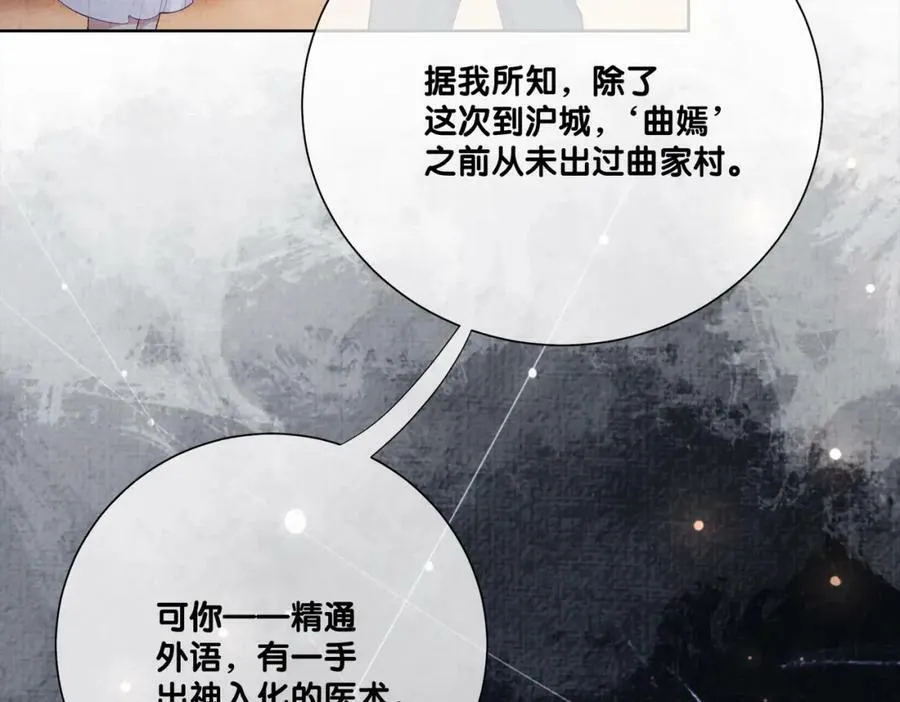 第82话 嫁给我 第28页