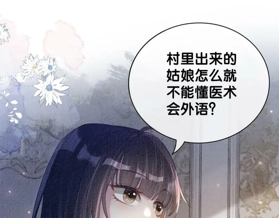 第82话 嫁给我 第35页