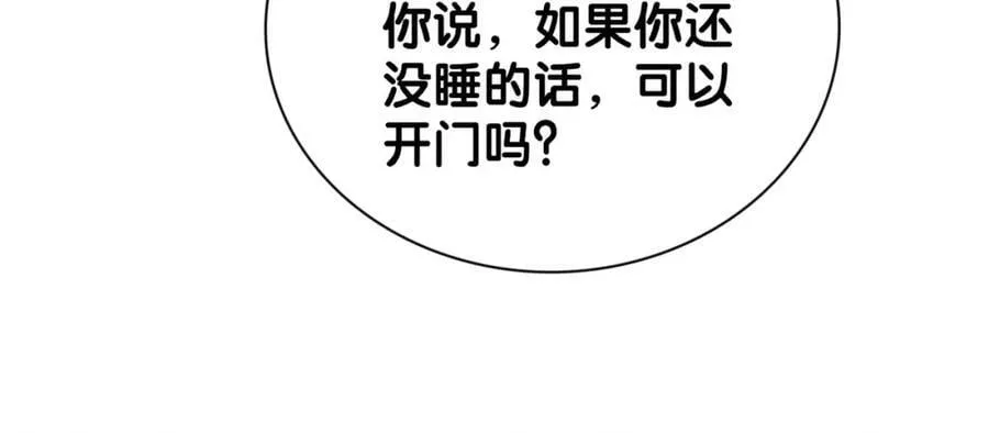 第82话 嫁给我 第44页