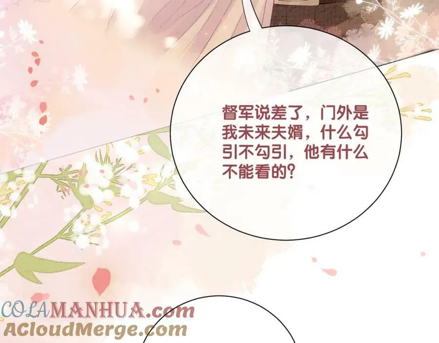 第82话 嫁给我 第53页