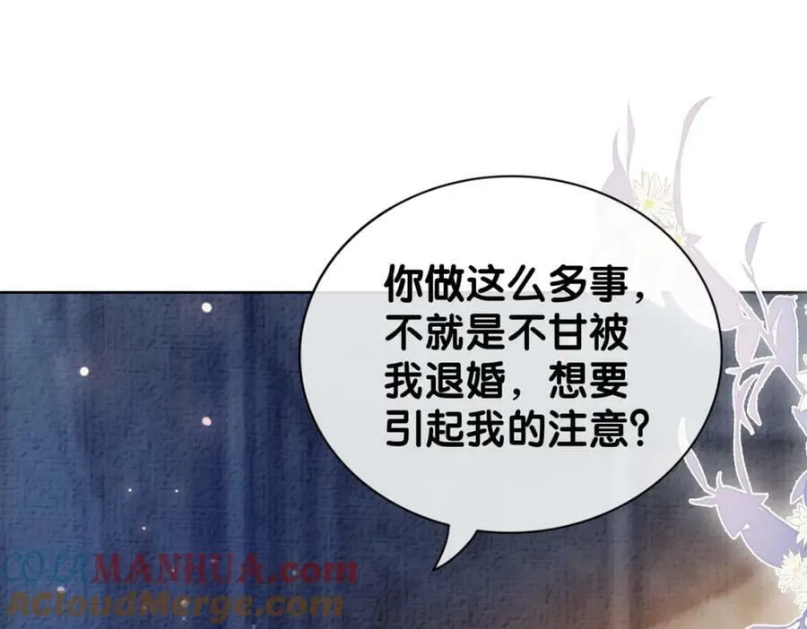 第82话 嫁给我 第65页